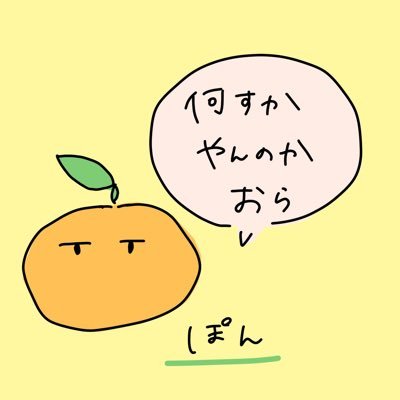 ぽん柑🍊さんのプロフィール画像