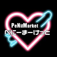 ぺにーまーけっと (@peniimarket) 's Twitter Profile Photo ぺにーまーけっと (@peniimarket) 's Twitter Profile Photo