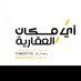 أي مكان العقارية / أراضي رخيصة (@aradirakisah) Twitter profile photo أي مكان العقارية / أراضي رخيصة (@aradirakisah) Twitter profile photo