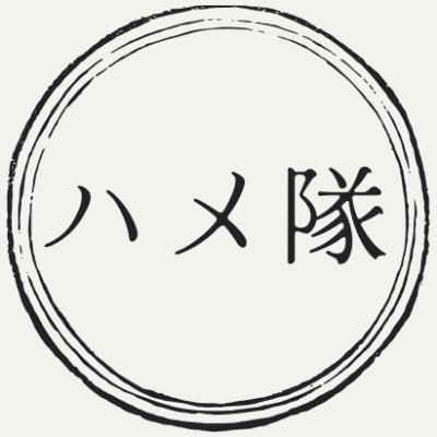 一度フォローしてみてごらん👀ほら不思議毎日が楽しくなるよ🎉 アダルトな時間を楽しみたい方はフォロー必須🔔 ※18歳未満は閲覧禁止 相互RT募集 オフパコするなら👇