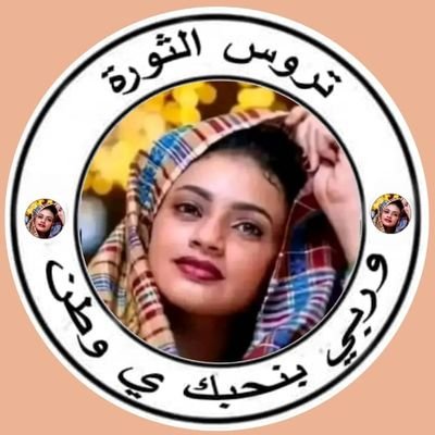 حساب بديل لي تروس الثورة ✊🏾✊🏾

قالو البلد حالا بيقيف لو نحن واصلنا الخراب
ما نحن كفار مجرمين هم الصحابة هم اللي حافظين الكتاب