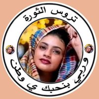 تروس الثورة🇸🇩وربي بنحبك ياوطن (@trooos22) 's Twitter Profile
