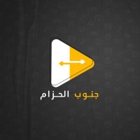 جنوب الحزام (@janoubelhezam) Twitter profile photo