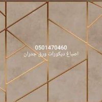 صباغ الاحساء (@alahs36710) Twitter profile photo