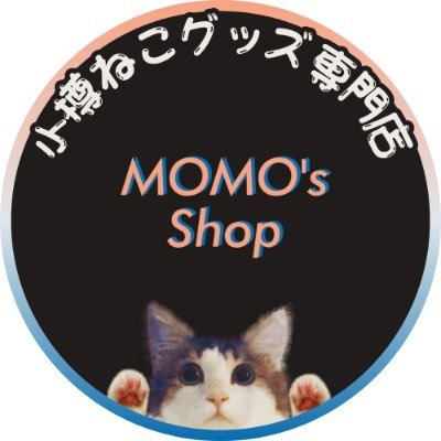 もも@小樽ねこグッズ専門店 𝙈𝙊𝙈𝙊'𝙨 𝙎𝙝𝙤𝙥😺オーダー承ります🐾さんのプロフィール画像