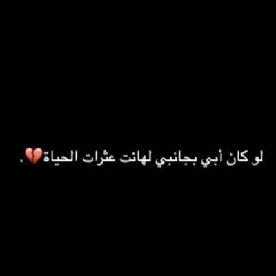 ولكنني لم أعد بخير منذُ تلك اللحظه التي فقدتك فيها يا امي 🥀.