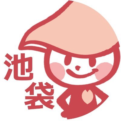 就労移行支援事業所SAKURA池袋センター公式Xです✨ 
事務系訓練(PCや軽作業)ビジネスマナー等の講義もあります
JR池袋駅から徒歩5分/地下通路40番出口すぐ✨
見学・体験いつでもどうぞ→https://t.co/koOgF1jupj