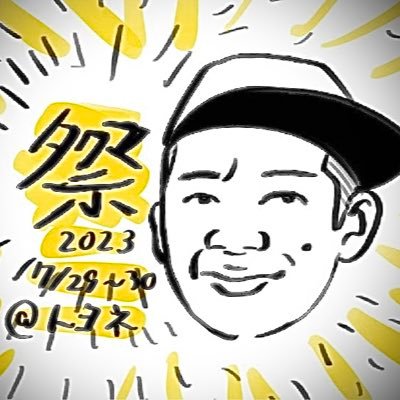 伊藤拓真 Profile