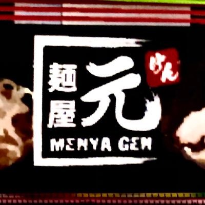 当店に御来店下さる方々本当にありがとう御座います🙇‍♂️当店は豚と鳥を別々に圧力炊して豚の随を粉砕し随まで搾りとったスープです。是非一度お試し下さい #麺屋元 定休日木曜日、営業時間下記↓参照↓営業時間11時~14時30分、18時~21時30分、皆様の御来店心より待ちしてます🙇‍♂️水曜日ランチ営業