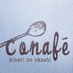 conafé お菓子のおくりもの (@Atelier_conafe) Twitter profile photo