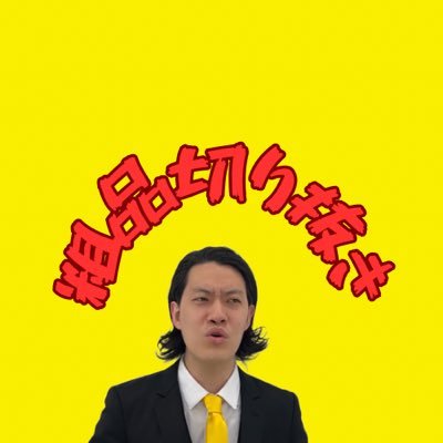 粗品さんが好きでYouTubeで切り抜きして ます☆ショート動画は毎日12:00動画は2.3日に一度は19:00〜あげます!是非ご覧ください!!コメントお待ちしております♪