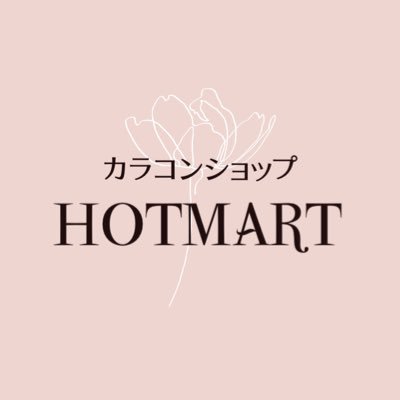 大須のカラコンショップ ♥ HOTMART ♥
ご来店前の取り置き・取り寄せOK🧙🏻♀️ご質問などお気軽にDMください💌💭
⚠️DMの返信がない場合はお手数ですがリプライお願いします⚠️
カラコン着画はハイライト👀✨
🏰年中無休 ❤️ Open 10:00 - Close 19:00