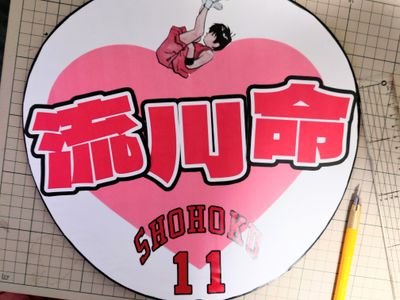 お取引用&推し活つぶやいてます🐾 最推し⇒SD🏀流川🦊💕 他⇒ブルロ⚽糸師冴凛兄弟 呪術🍙棘、恵、 虎杖(友人分)はるか昔に成人済社会人。 都内手渡し、郵送交換可能。 よろしくお願いいたします🙏✨ (迷惑bot対策:台湾独立歓迎)