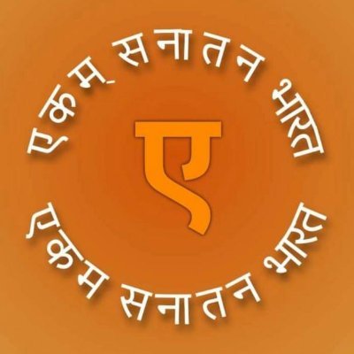 Twitter account of Ekam Sanatan Bharat Dal's Madhya Pradesh unit.
एकम सनातन भारत दल के मध्यप्रदेश इकाई का ट्विटर अकाउंट। @EkamSBharat