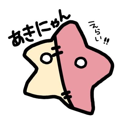 Akinyan_amhn2's profile picture. 可愛さと君と