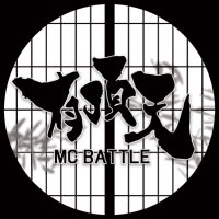 有頂天 MCバトル (@uchotenmcbattle) 's Twitter Profile Photo 有頂天 MCバトル (@uchotenmcbattle) 's Twitter Profile Photo