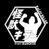 kaijukiller_ch's profile picture. 初代GRACHAN無差別級チャンピオン/荒東"怪獣キラー"英貴公式YouTubeチャンネルのTwitterです。
