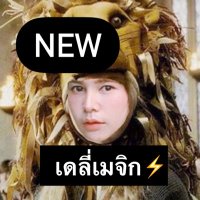 เดลี่เมจิก⚡️ (@dailyprophetth) 's Twitter Profile