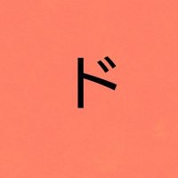 ドドン🍉 (@zenryoudeyasasi) 's Twitter Profile Photo ドドン🍉 (@zenryoudeyasasi) 's Twitter Profile Photo