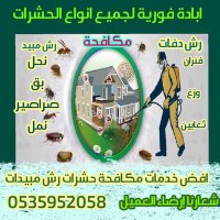 شركة مكافحة حشرات صراصير بق نمل بالرياض رش مبيدات (@amwajaljnwb) 's Twitter Profile Photo شركة مكافحة حشرات صراصير بق نمل بالرياض رش مبيدات (@amwajaljnwb) 's Twitter Profile Photo