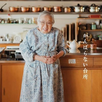 5月31日〜6月12日「97歳の料理研究家 桧山タミ台所展」を開催しました。グッズ販売や動画などについての情報をつぶやきます