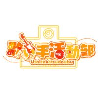 歌い手活動部 (@utakatsubu) 's Twitter Profile Photo 歌い手活動部 (@utakatsubu) 's Twitter Profile Photo