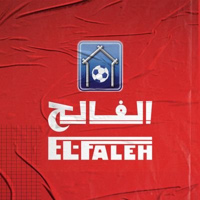شركة بيت الرياضة الفالح، الإسم الرائد في عالم الأجهزة الرياضية ومستلزماتها في المملكة منذ عام 1957م #الفالح_لصحة_افضل
