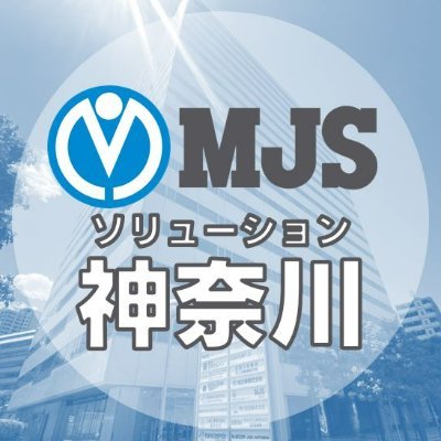 ミロク情報サービス(MJS)ソリューション神奈川支社の公式アカウントです。 神奈川県の企業様のITソリューションをお手伝いします。お気軽にご相談ください♪ #神奈川 #企業公式相互フォロー #わたしのひとりごと