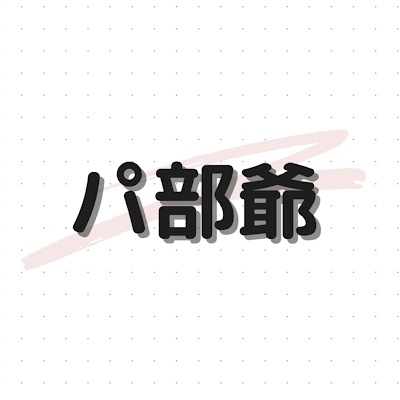 ゆる〜く【pubg mobile】やってます😁 無言フォローすいません🙏 https://t.co/zfjZJ9vg4r