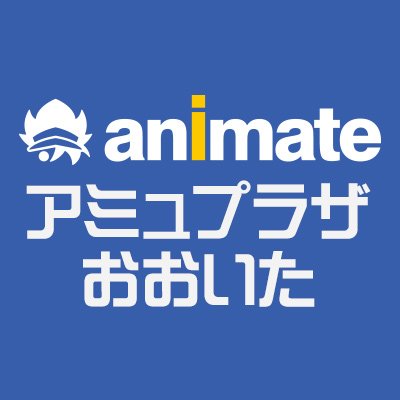 アニメイトアミュプラザおおいたからのオススメ情報などをお届けするので宜しくお願いします！※発信専用です。頂いたコメントは今後のサービス向上への貴重なご意見として承らせていただきます。