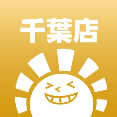 #マジック・ザ・ギャザリング 専門店
「晴れる屋 千葉店」のTwitterアカウントです!
千葉駅から徒歩3分&86席のプレイスペース完備!
■営業時間■
平日:15~23時
土日祝:13~22時
■TEL■
043-216-3770
■注文ページ■
https://t.co/ucPtNK9Bf5