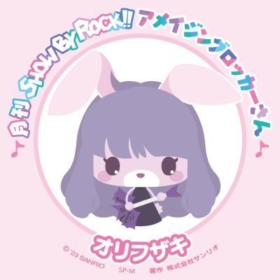 もの作ったりアニメゲームを呟いたり。最近はshow by rock!!、ウマ娘（アプリ）、遊戯王に旺盛。基本的にチラ裏に書くような事やSB69関係を頻繁に呟く箱推しロッカー垢です。3969用サブ垢→@risaki_sub