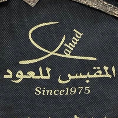 مؤسسة فهد سعد المقبس للعود(رحم الله والدي سعد المقبس بائع العود المعروف) رقم التوثيق0000003211 المتجر الالكتروني https://t.co/Z95BqnYcmR