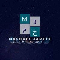 مشاعل جميل🔭..(@m_es20) 's Twitter Profile Photo