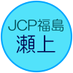 JCP福島 瀬上支部 4/19大阪 (@jcp_senoue) Twitter profile photo JCP福島 瀬上支部 4/19大阪 (@jcp_senoue) Twitter profile photo