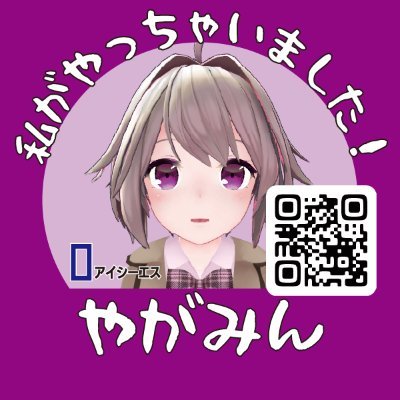 同人サークル アイシーエスの雑用係です。
やがみん：https://t.co/YI0EHEMpKB
ぶいちゃ：https://t.co/ScxN0bZekc
ようつべ：https://t.co/HAIYdxdAhb
みすきーあいおー：https://t.co/vG7ezkXPCp