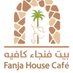 بيت فنجاء كافيه (@fanjahouse_cafe) Twitter profile photo بيت فنجاء كافيه (@fanjahouse_cafe) Twitter profile photo