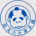 飴谷製菓株式会社(公式) 屋号:飴屋六兵衛本舗 (@moto_ame) Twitter profile photo 飴谷製菓株式会社(公式) 屋号:飴屋六兵衛本舗 (@moto_ame) Twitter profile photo
