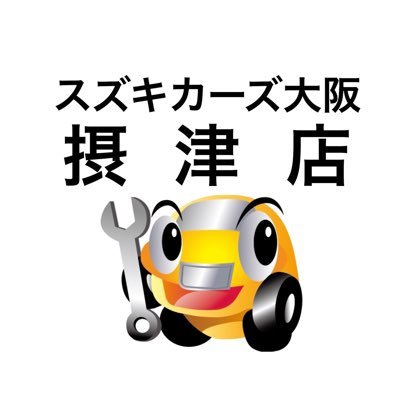 私たちは、お客様に「安全」と「安心」をお約束し、 お車に関するトータルカーライフサービスをご提供さ せていただいております。 新車(全メーカー)、 中古車の購入から定期点検・車検・鈑金・保険まで、 お車に関するあらゆるサービス等の情報を提供いたし ております。 メーカー問わず、お気軽にお越しくださいませ。