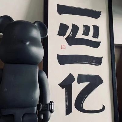 cuntouerdanzil's profile picture. 某大型企业在职 🉑撩