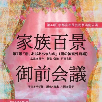 演劇をやってみたい！舞台に立ってみたい！ などなど、宇都宮市民による演劇公演や、演劇ワークショップを行っております。 わたしたちと一緒に舞台に立ってみませんか？それとも、観に来てくださいますか？