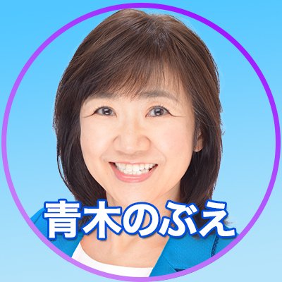 【いのちと暮らしに全力！助けてと言える社会に】立憲民主党東京都北区議会議員｜人権啓発講師｜DV相談員｜NPO法人、男女共同参画センターにて長年相談業務に携わる｜社会福祉士勤務▶政治の世界へ｜生きづらさやDV、性暴力で辛い気持ちを抱えている方は一人で悩まないでDMでご相談ください！