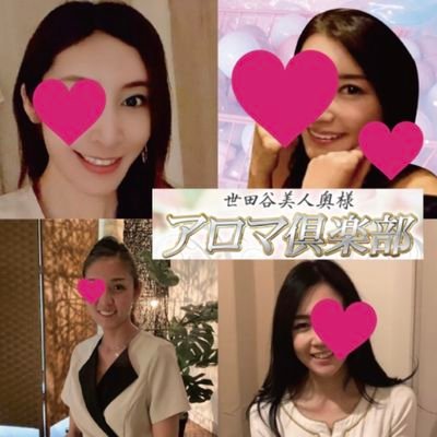 美人奥様セラピストが凝り固まった体をアロマオイルで癒やします❤️世田谷区内3店舗目【下北沢】に登場✨世田谷美人奥様アロマ倶楽部下北沢店❤️Twitterフォローワーさん特典あります🥰