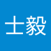 莊士毅 (@zhungshy576525) Twitter profile photo 莊士毅 (@zhungshy576525) Twitter profile photo
