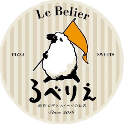 群馬県邑楽町に2016年4月15日にオープンしました 「るべりえ」です。 群馬県産小麦100%使用した ホールピザ&ピッツァフリッタ(揚げピザ)を中心にイートイン、テイクアウト出来るお店です。 冷凍発送・販売も始まりましたので是非よろしくお願いします。 辻調グループフランス校卒2004年春コース製菓優秀賞