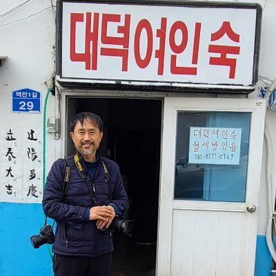 Gangsan_Lee's profile picture. 글과 흑백다큐사진 작업을 하는 중. 휴먼다큐흑백사진집 『여인숙』 『집-지상의 방 한 칸』 . 흑백명상사진시집 『섬, 육지의』. 시집 『하모니카를 찾아서』 외. 장편소설 『나비의 방』 외.  ‘2021온빛사진상’ 수상.‘2022 부다페스트 국제사진상(2022 BIFA)’수상