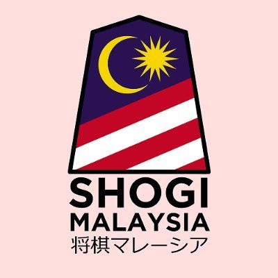 Shogi Malaysia 将棋マレーシア