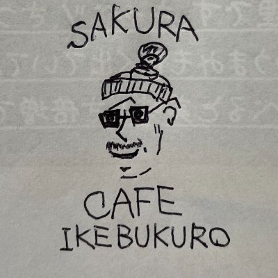 当店のコンセプトは世界のローカル料理。併設のサクラホテルは世界中から年間約110カ国籍のお客様を迎えるインターナショナルホテル。池袋最大級の異国情緒溢れるオープンテラスカフェ。世界のビールは60種類！週替わりランチなどつぶやいてます。