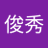 linjunxiu212074