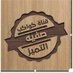 كوكب التميز (@afkrawo410) Twitter profile photo كوكب التميز (@afkrawo410) Twitter profile photo